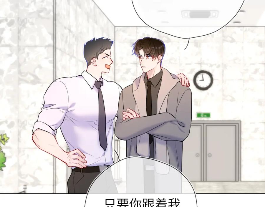 星辰于我 第161话 成年人的恋爱就该 第100页
