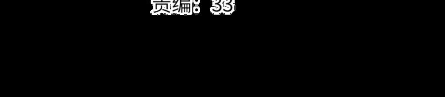星辰于我 第161话 成年人的恋爱就该 第32页