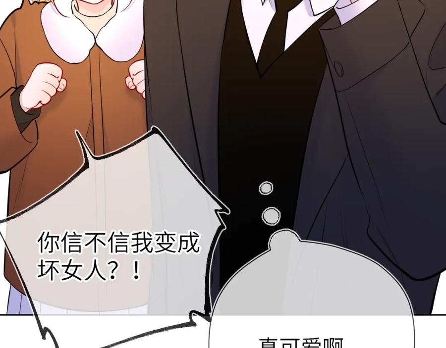 星辰于我 第161话 成年人的恋爱就该 第74页