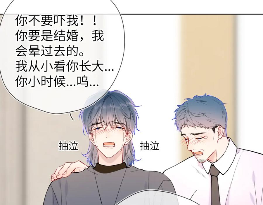 星辰于我 第161话 成年人的恋爱就该 第48页