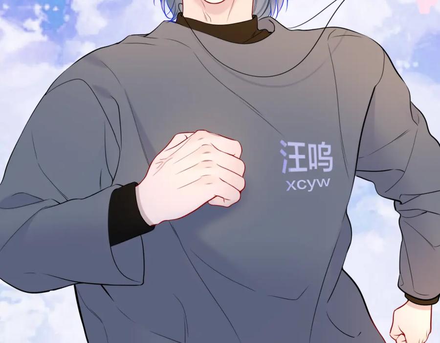 星辰于我 第161话 成年人的恋爱就该 第42页
