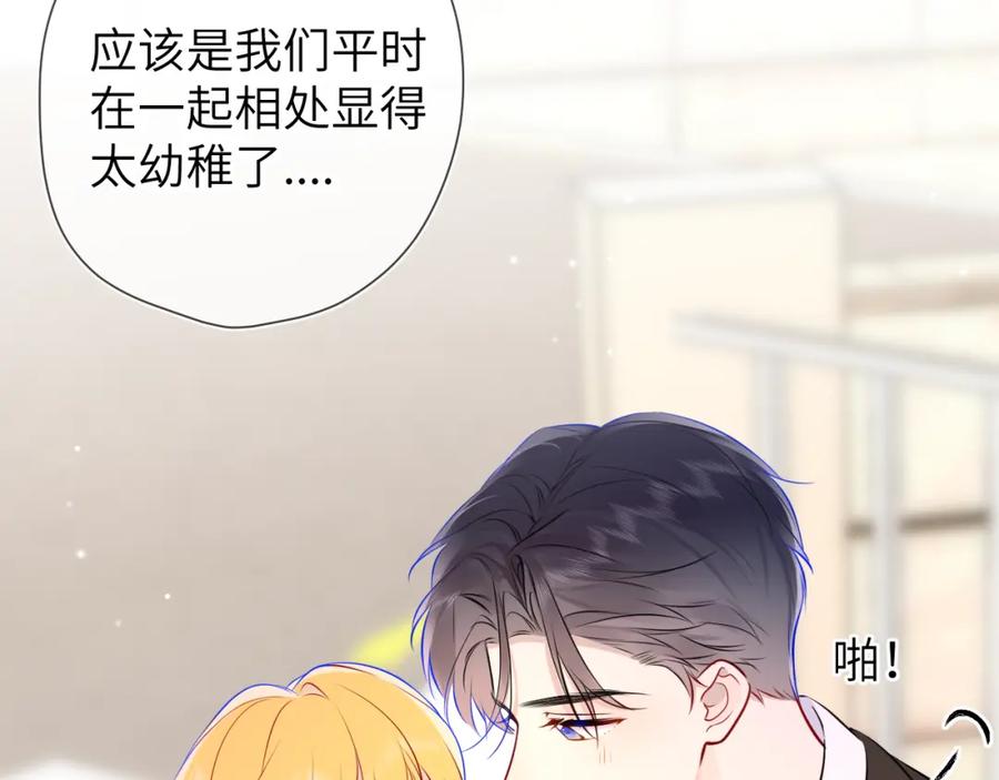 星辰于我 第161话 成年人的恋爱就该 第58页