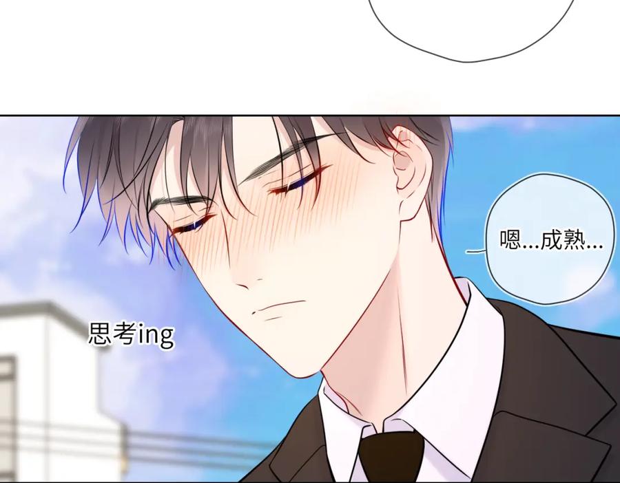 星辰于我 第161话 成年人的恋爱就该 第62页