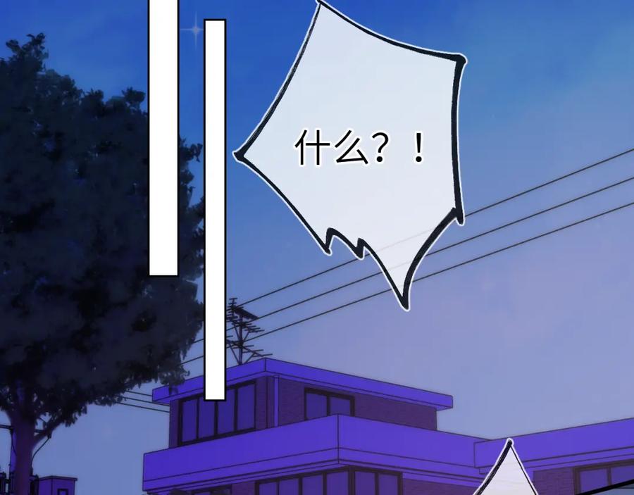 星辰于我 第161话 成年人的恋爱就该 第34页