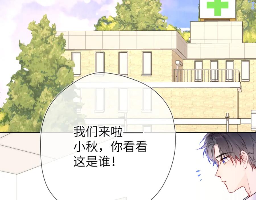 星辰于我 第161话 成年人的恋爱就该 第2页