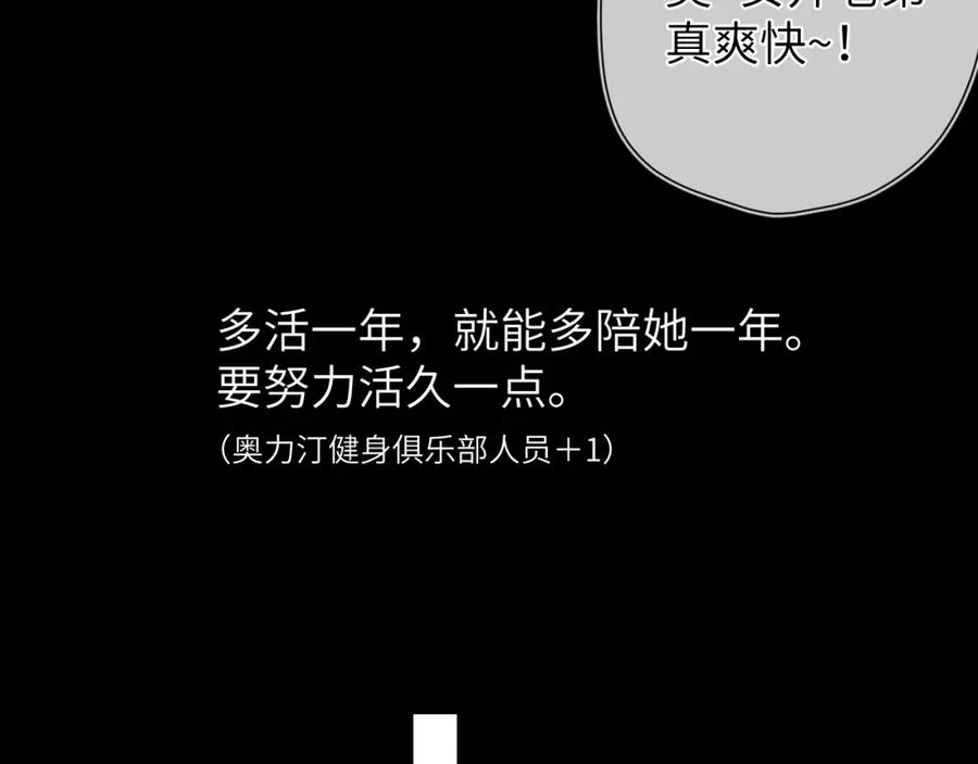 星辰于我 第161话 成年人的恋爱就该 第107页