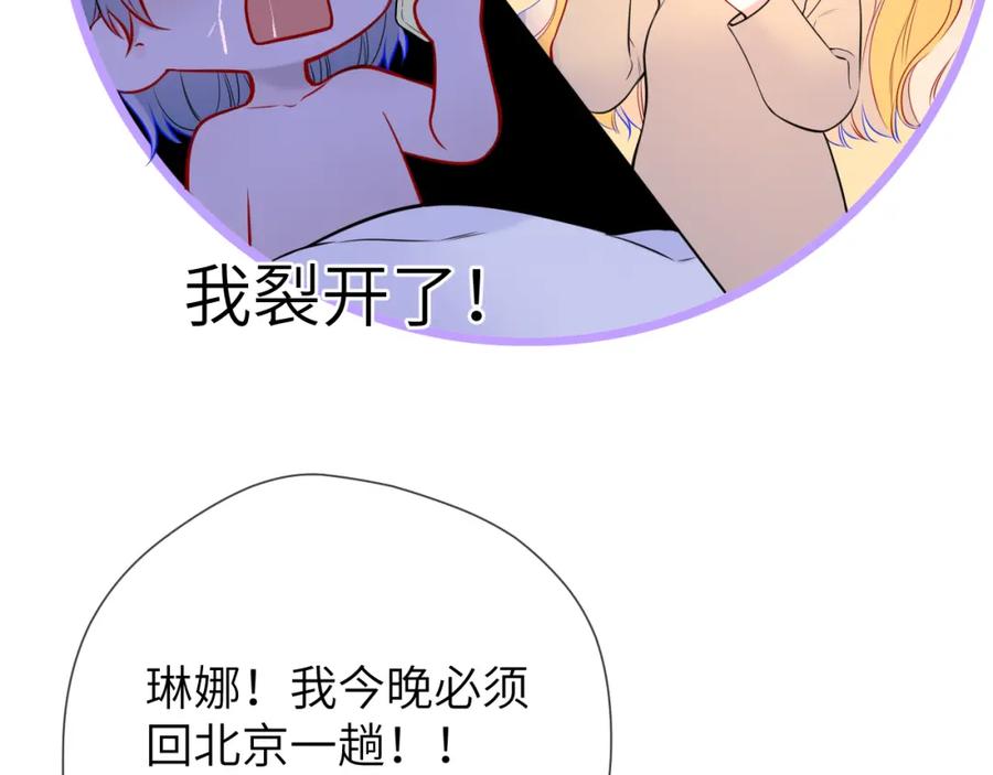 星辰于我 第161话 成年人的恋爱就该 第38页