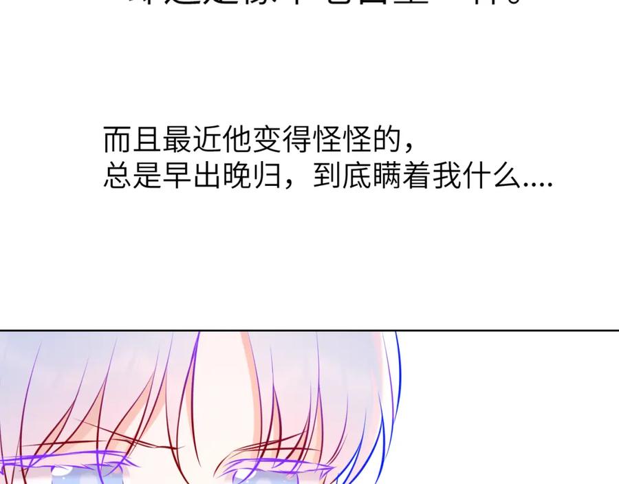 星辰于我 第161话 成年人的恋爱就该 第119页
