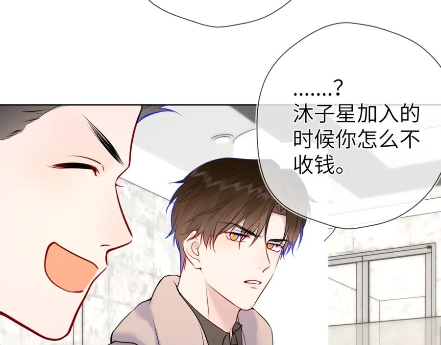 星辰于我 第161话 成年人的恋爱就该 第103页