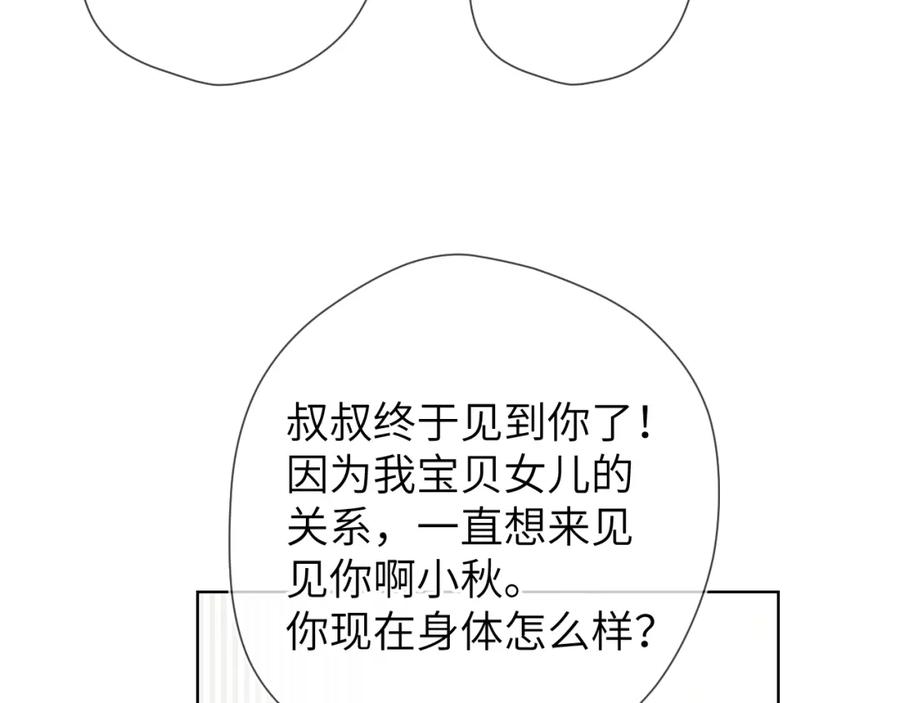 星辰于我 第161话 成年人的恋爱就该 第16页