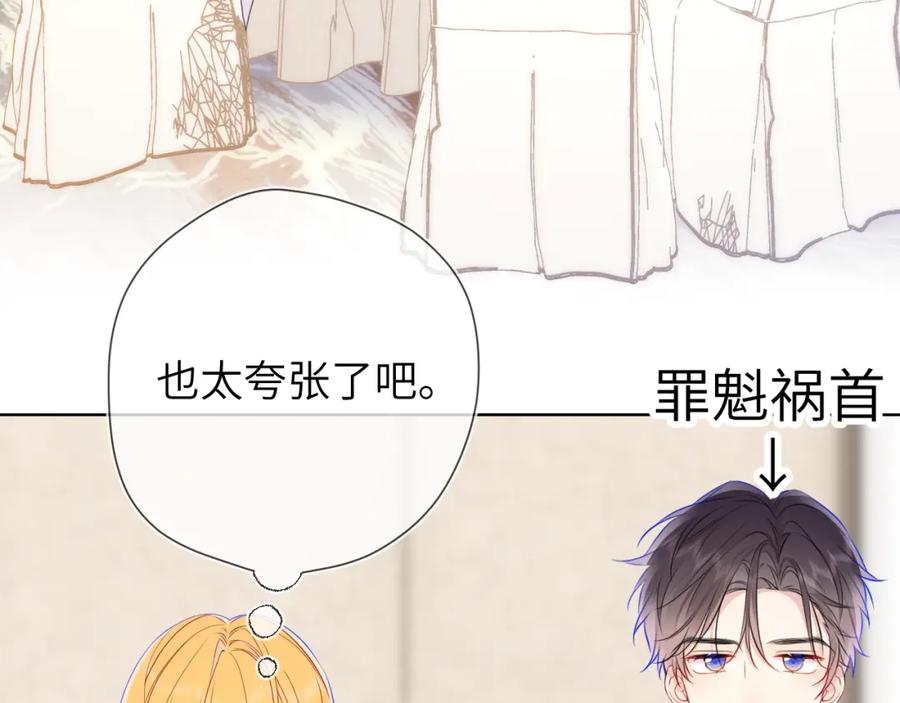 星辰于我 第161话 成年人的恋爱就该 第46页