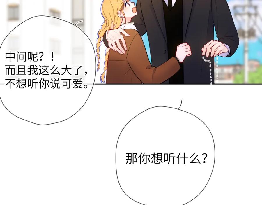 星辰于我 第161话 成年人的恋爱就该 第66页