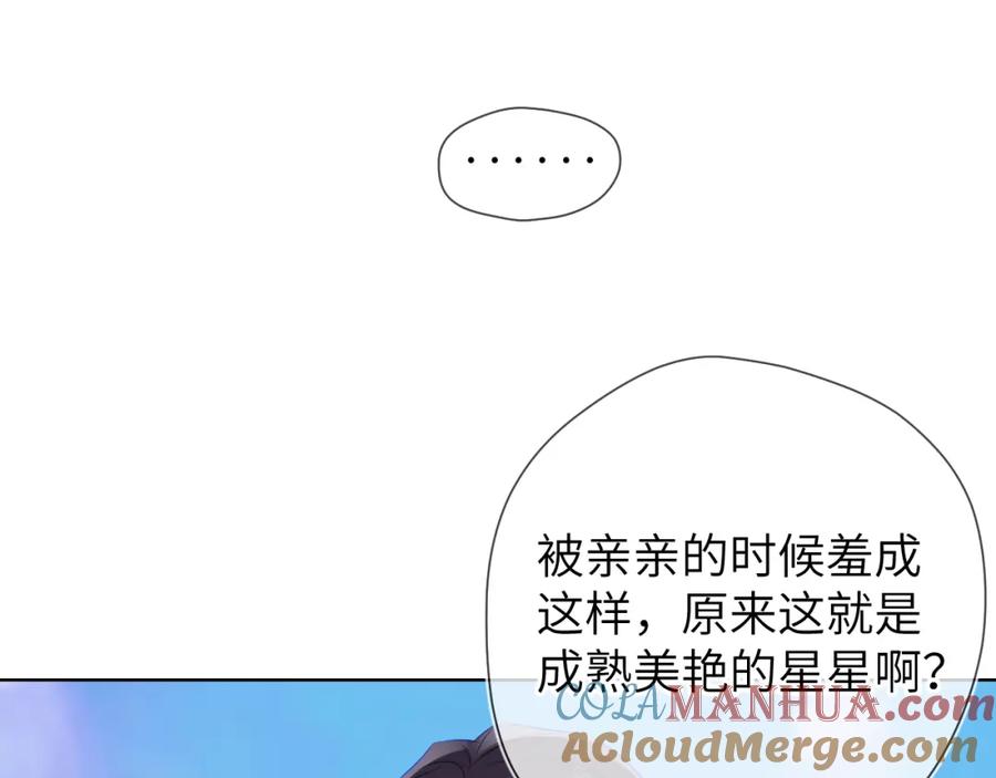 星辰于我 第161话 成年人的恋爱就该 第81页