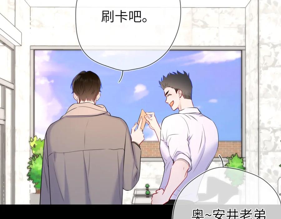 星辰于我 第161话 成年人的恋爱就该 第106页