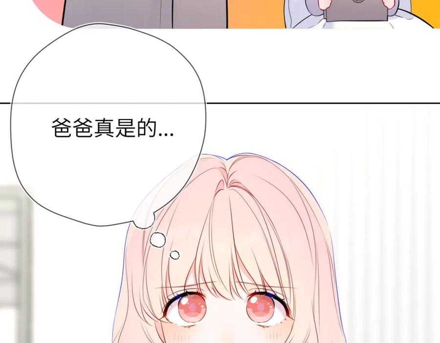 星辰于我 第161话 成年人的恋爱就该 第20页