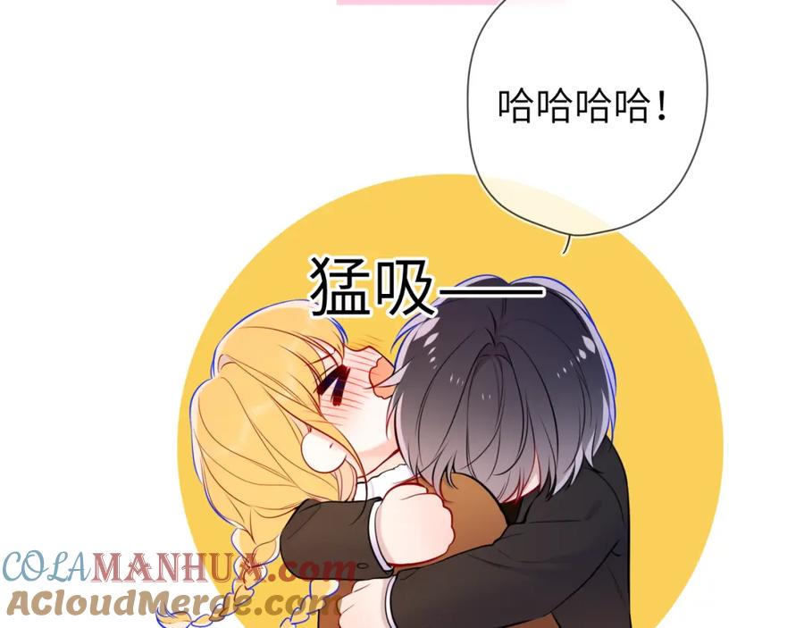 星辰于我 第161话 成年人的恋爱就该 第85页