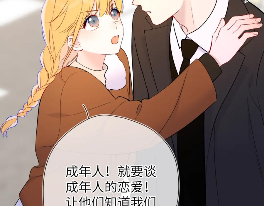 星辰于我 第161话 成年人的恋爱就该 第59页