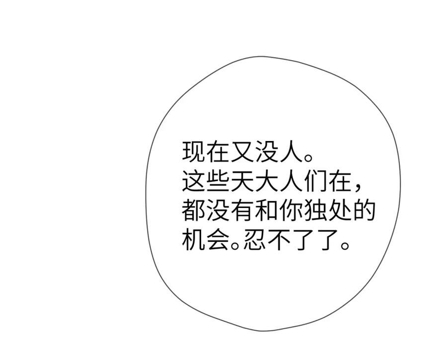 星辰于我 第161话 成年人的恋爱就该 第87页
