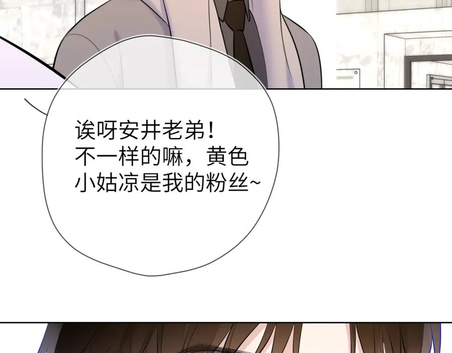 星辰于我 第161话 成年人的恋爱就该 第104页