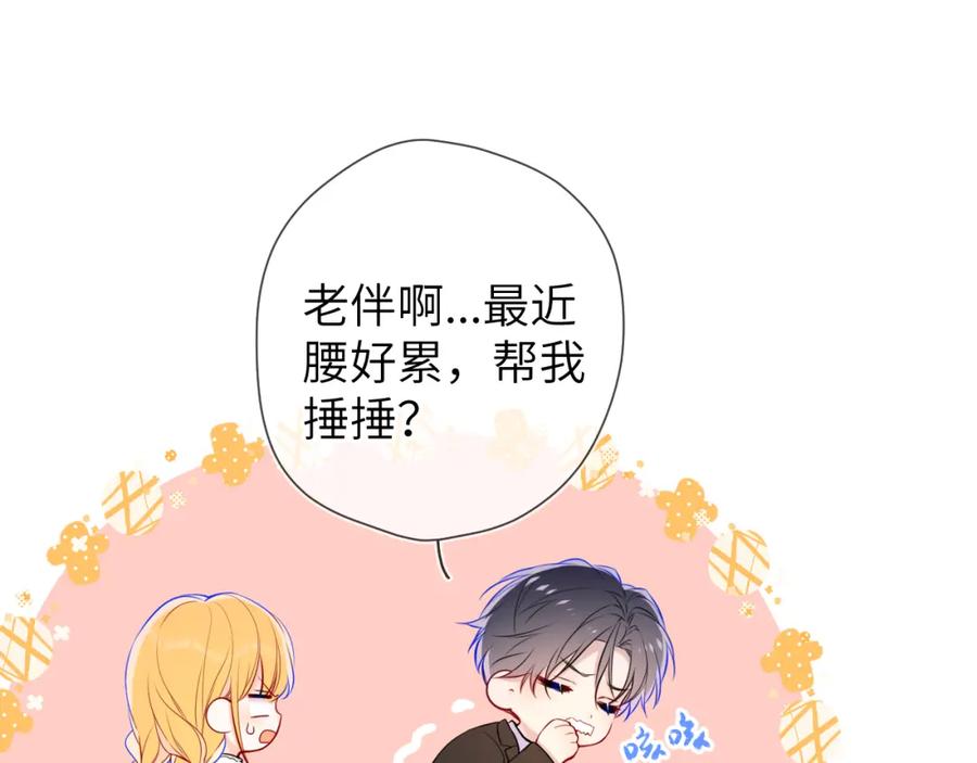 星辰于我 第161话 成年人的恋爱就该 第63页