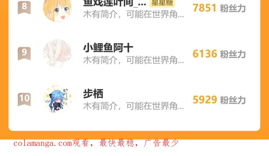 星辰于我 第161话 成年人的恋爱就该 第134页