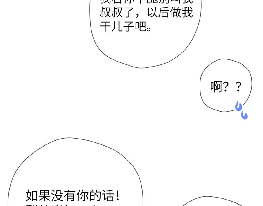 星辰于我 第161话 成年人的恋爱就该 第18页