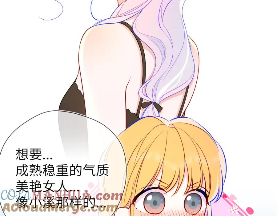 星辰于我 第161话 成年人的恋爱就该 第69页