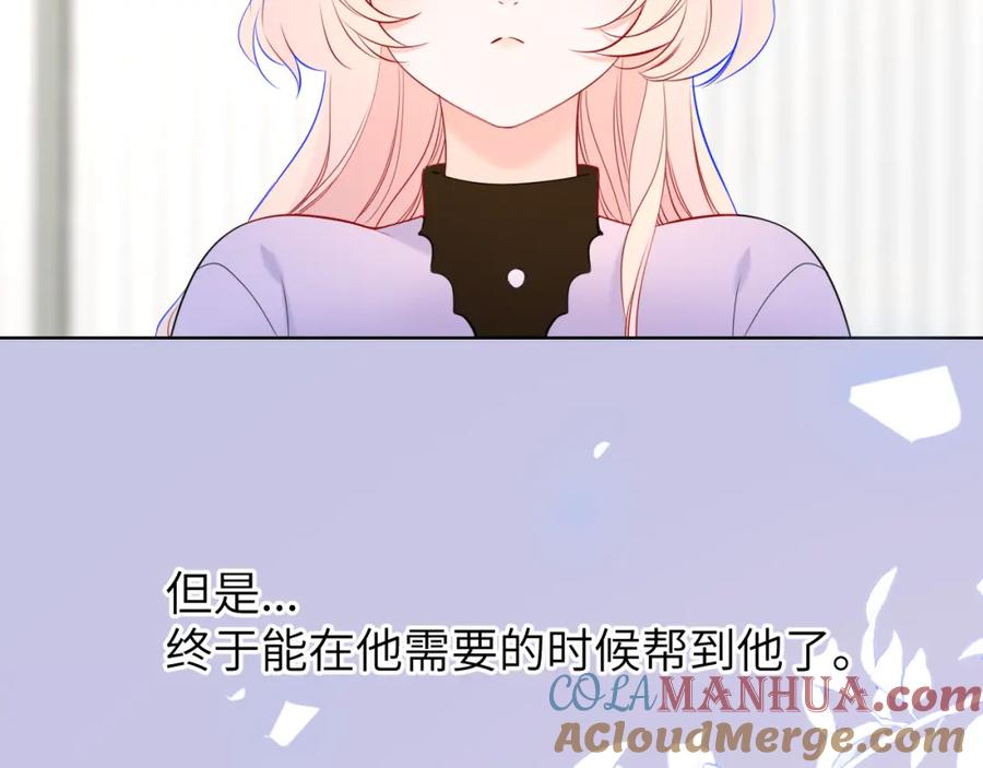 星辰于我 第161话 成年人的恋爱就该 第21页