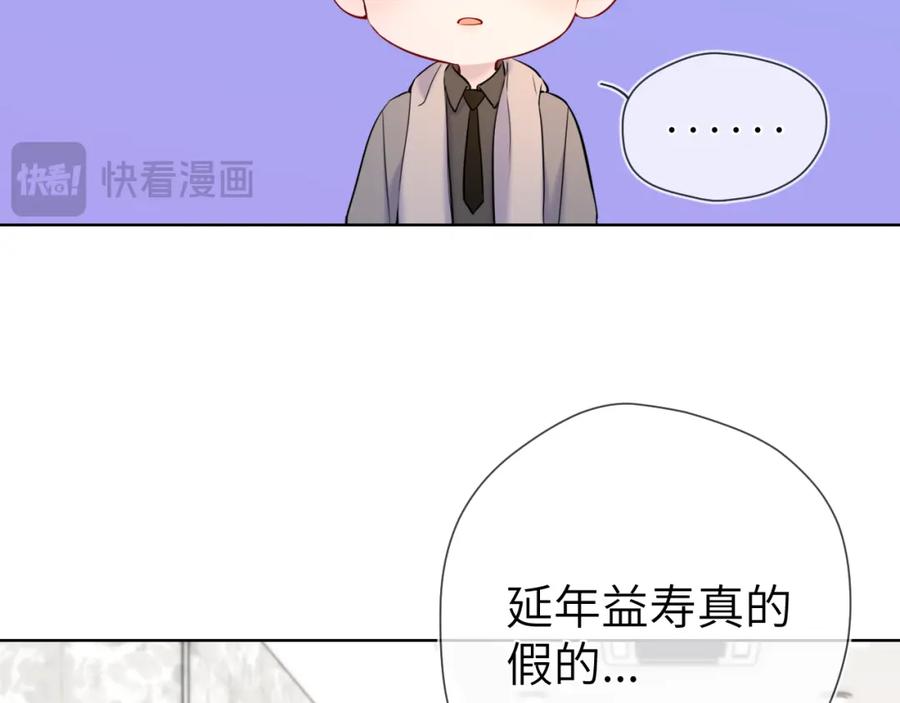星辰于我 第161话 成年人的恋爱就该 第99页