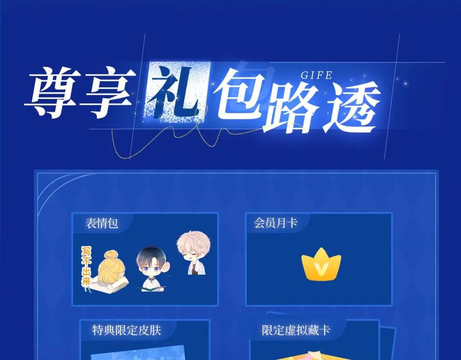 星辰于我 星辰于我特典季·1月22日 时光机启动 第12页