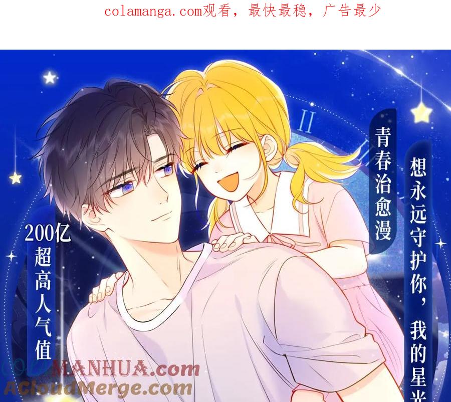 星辰于我 星辰于我特典季·1月22日 时光机启动 第1页