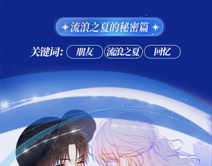 星辰于我 星辰于我特典季·1月22日 时光机启动 第8页