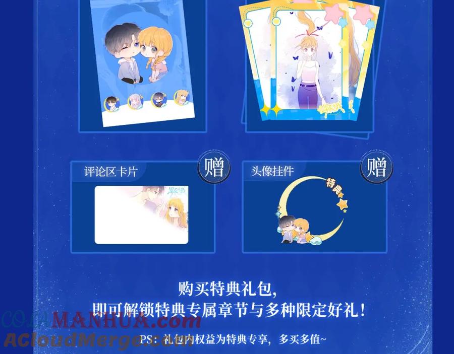 星辰于我 星辰于我特典季·1月22日 时光机启动 第13页