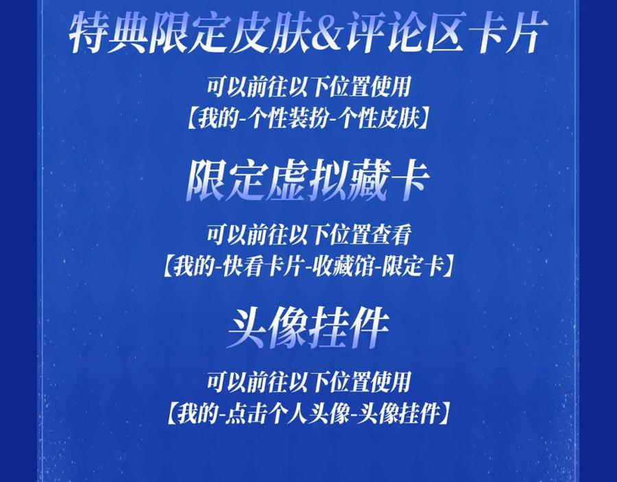 星辰于我 星辰于我特典季·1月22日 时光机启动 第16页