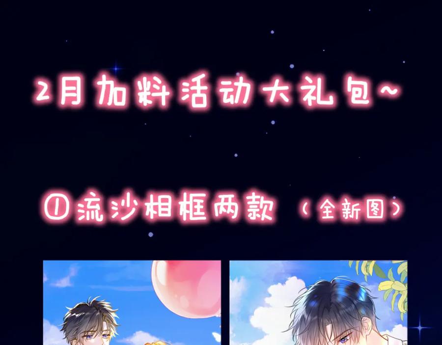 星辰于我 成人篇第1话 主人，奖励我吧 第124页