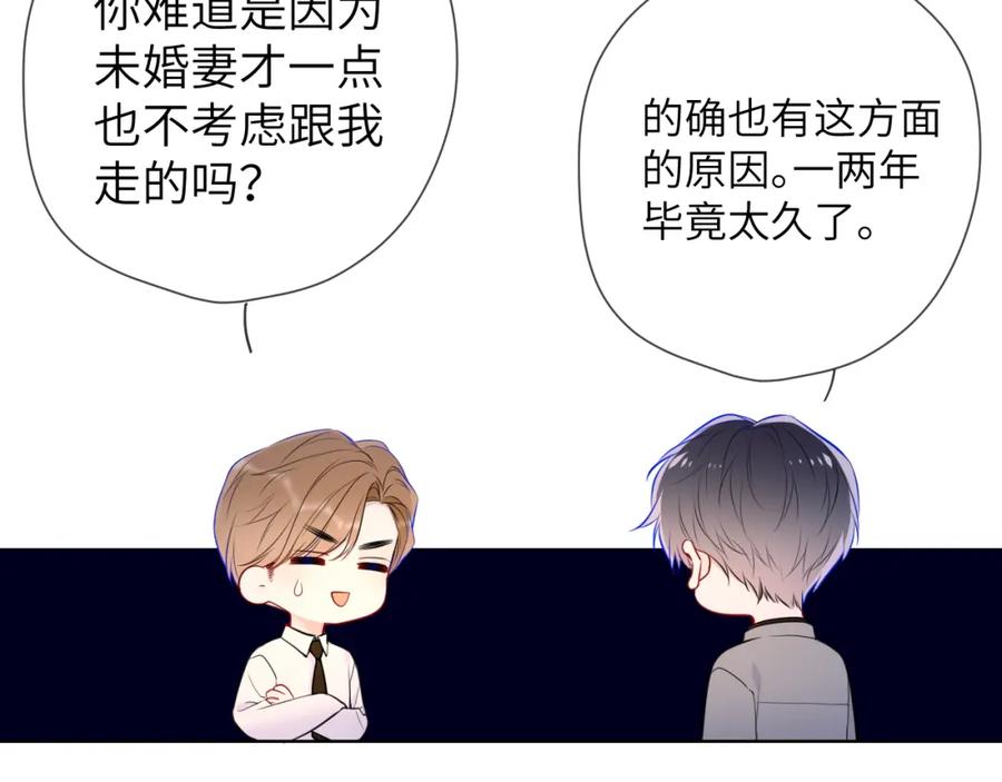 星辰于我 成人篇第1话 主人，奖励我吧 第96页