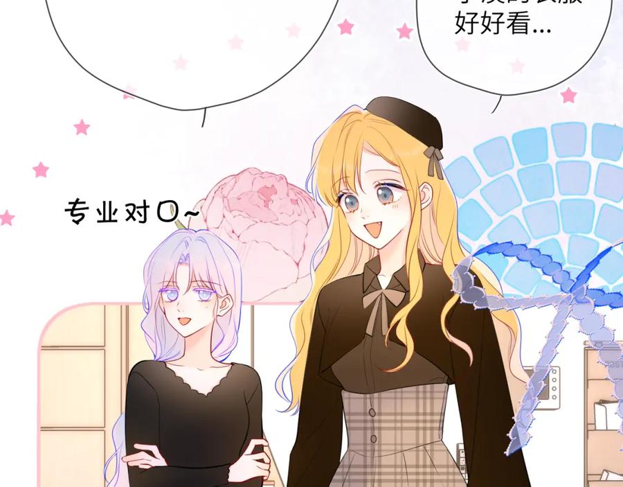 星辰于我 成人篇第1话 主人，奖励我吧 第58页
