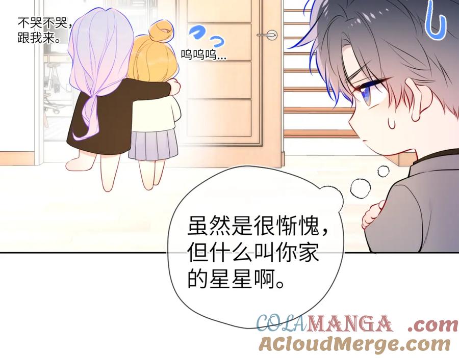 星辰于我 成人篇第1话 主人，奖励我吧 第45页
