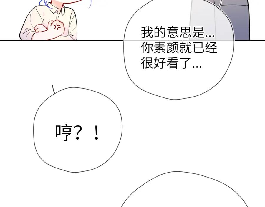星辰于我 成人篇第1话 主人，奖励我吧 第19页