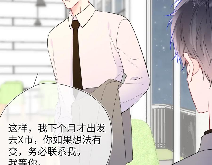 星辰于我 成人篇第1话 主人，奖励我吧 第98页