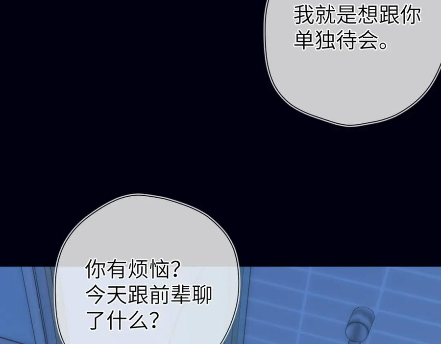 星辰于我 成人篇第1话 主人，奖励我吧 第114页