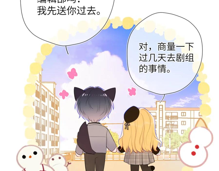 星辰于我 成人篇第1话 主人，奖励我吧 第67页