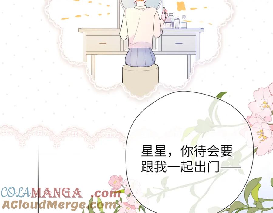 星辰于我 成人篇第1话 主人，奖励我吧 第9页