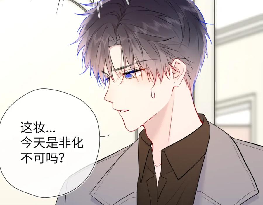 星辰于我 成人篇第1话 主人，奖励我吧 第16页