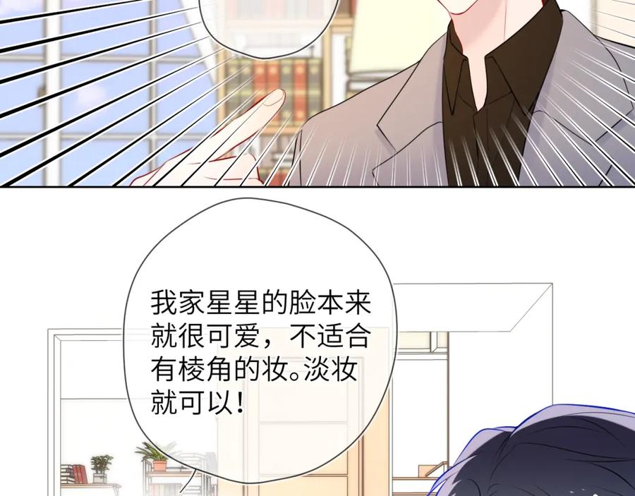 星辰于我 成人篇第1话 主人，奖励我吧 第44页
