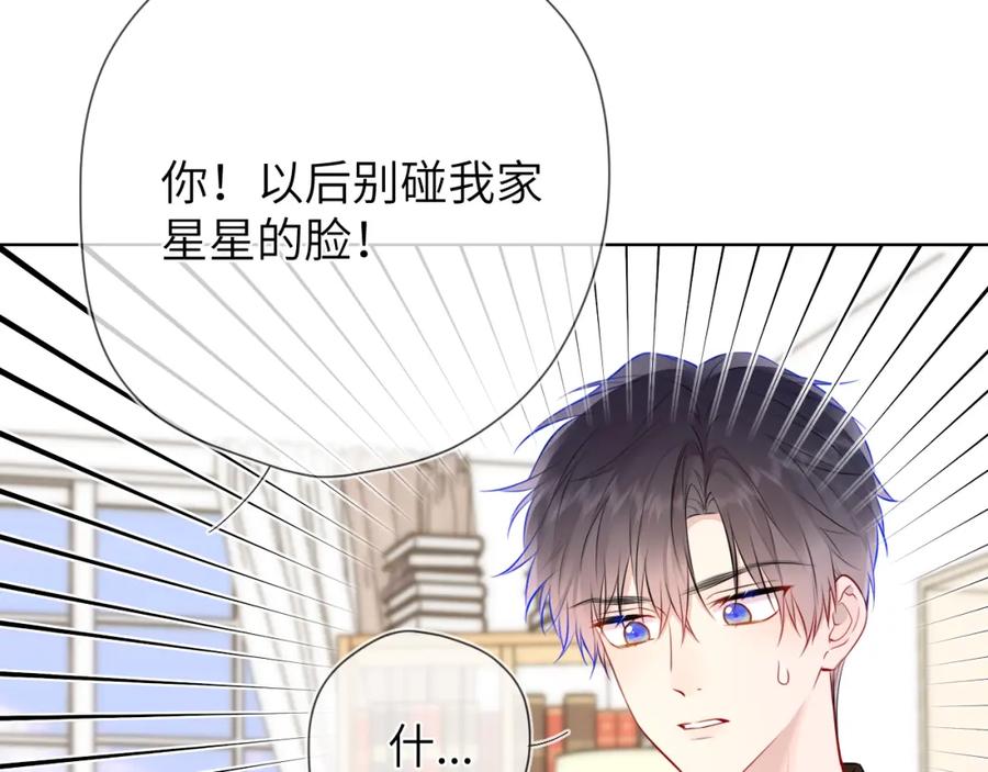 星辰于我 成人篇第1话 主人，奖励我吧 第43页