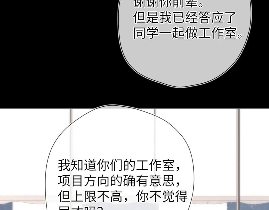 星辰于我 成人篇第1话 主人，奖励我吧 第82页