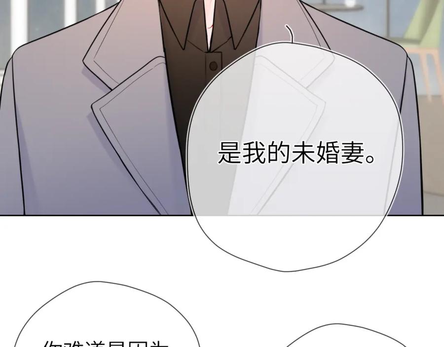 星辰于我 成人篇第1话 主人，奖励我吧 第95页
