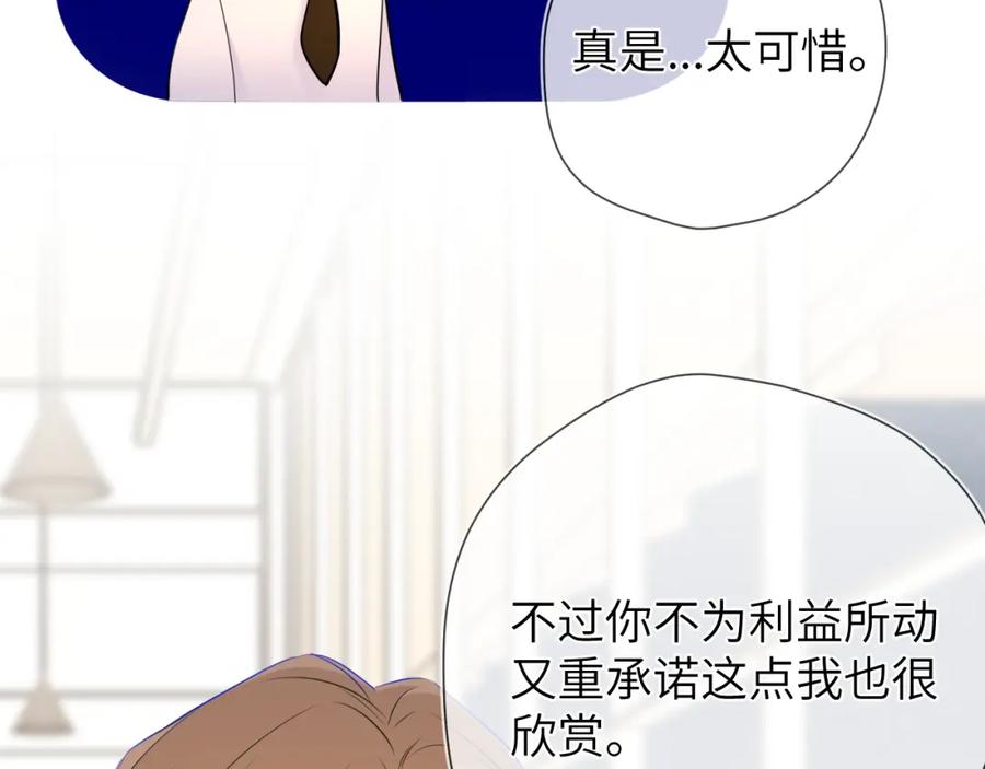 星辰于我 成人篇第1话 主人，奖励我吧 第88页