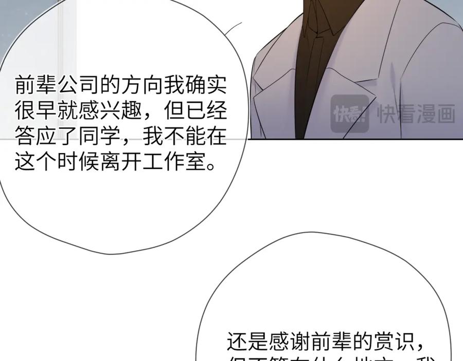 星辰于我 成人篇第1话 主人，奖励我吧 第86页